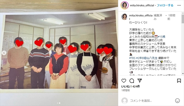 15歳で上京した当時の三田寛子