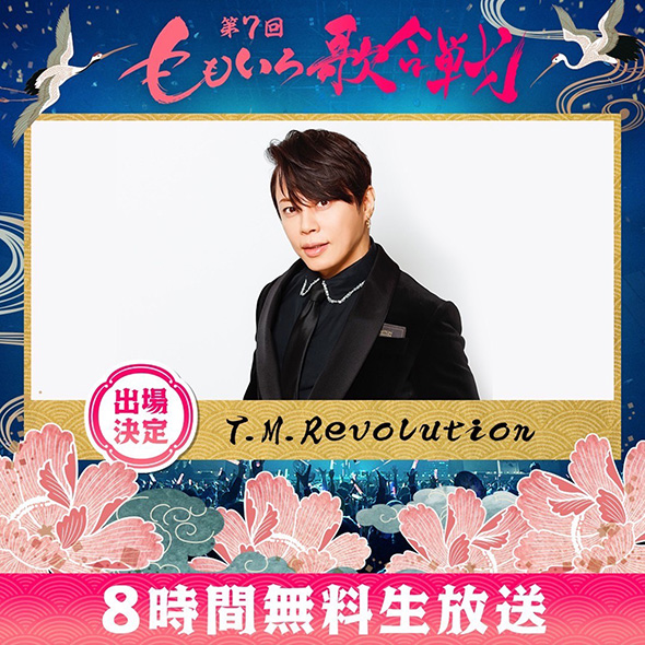 T.M.Revolutionが出場決定