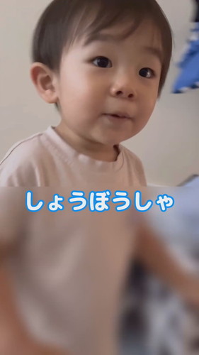 「しょうぼうしゃ　もてくるね」と言うういくん