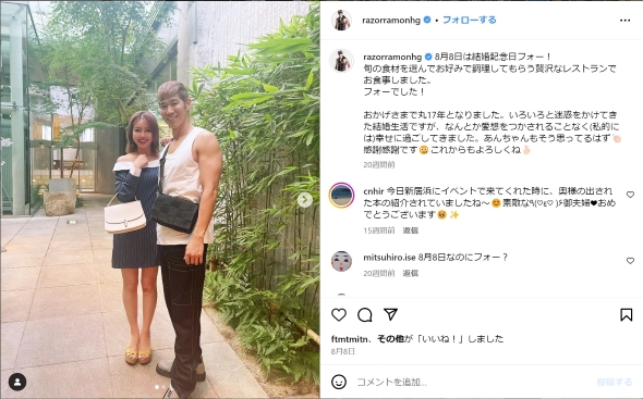 レイザーラモンHGと住谷杏奈の家族ショット