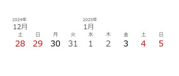 2024年の祝日