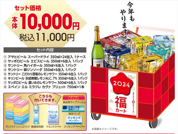 イオン 福カート