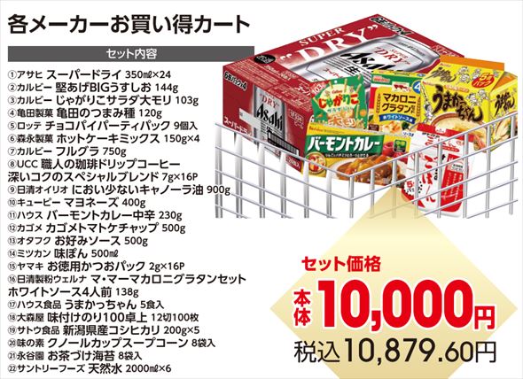 イオン 福カート