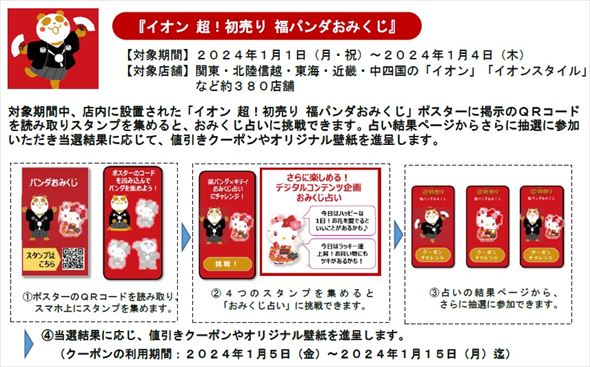 イオン 初売り おみくじ