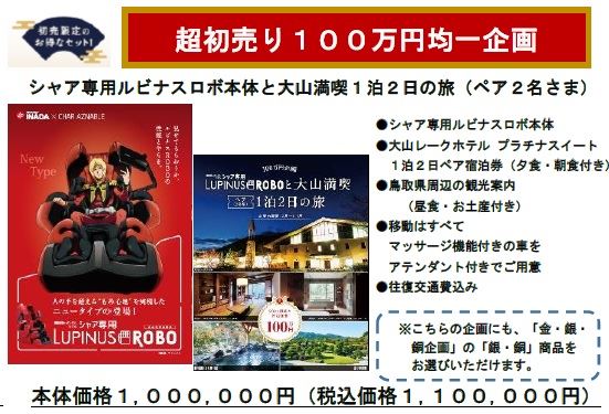 イオン 100万円均一企画