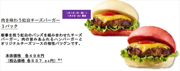 肉を味わう紅白 チーズバーガー
