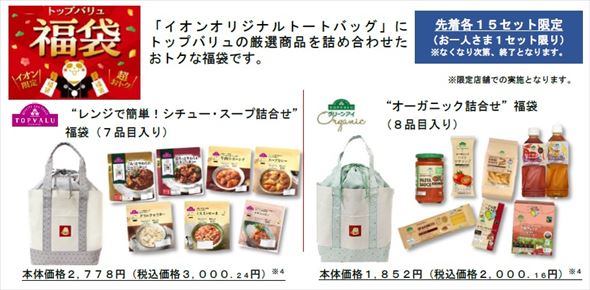 トップバリュ福袋