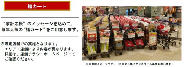イオン 福カート