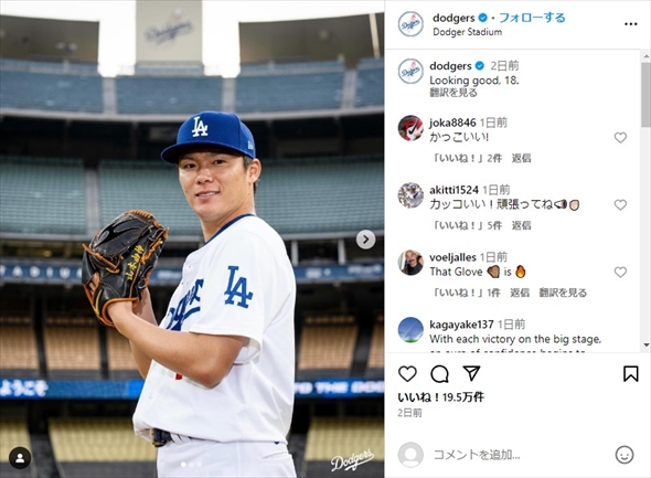ロサンゼルス・ドジャースに入団した山本由伸