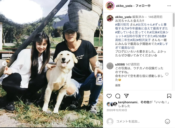 16歳の矢田亜希子と豊川悦司