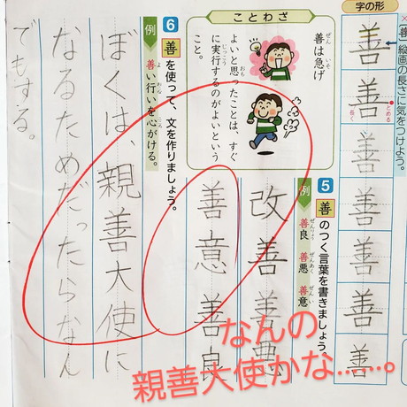 「善」を使った珍回答文章