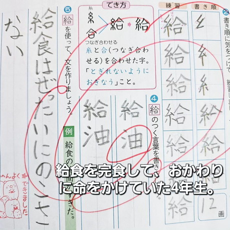 「給」を使った珍回答文章