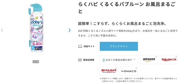 アース製薬 らくハピ くるくるバブルーン お風呂まるごと