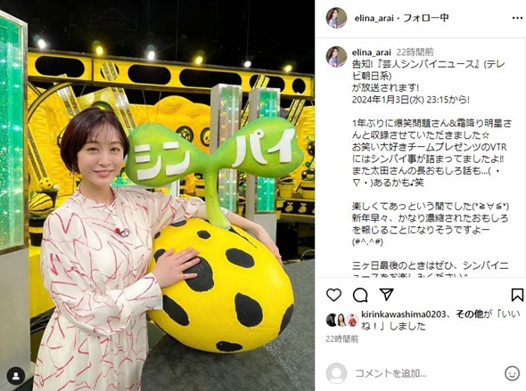 新井恵理那復帰