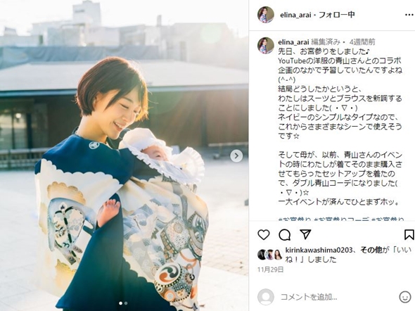 新井恵理那お宮参り