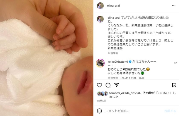 新井恵理那出産