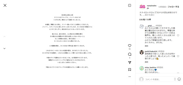 「ナナイロ☆ドロップス」Instagram