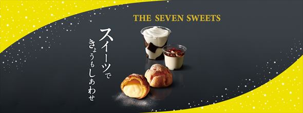 セブン-イレブン スイーツフェア