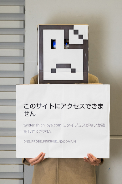 七 条 屋の接続エラーのときに出るやつ