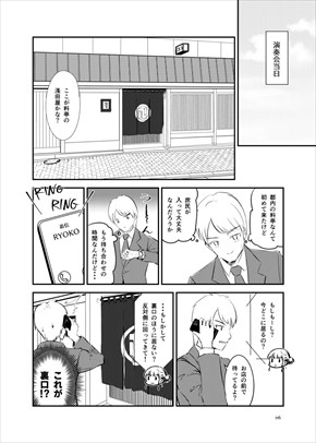 同人誌『箏曲演奏家のおしごと 其ノ壱 〜料亭の演奏会編』