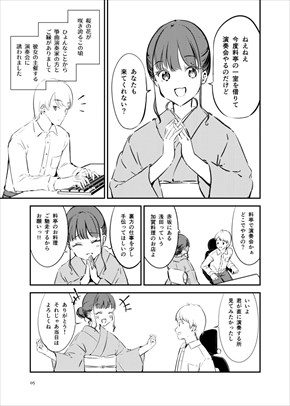 同人誌『箏曲演奏家のおしごと 其ノ壱 〜料亭の演奏会編』