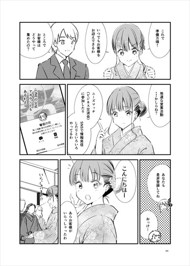 同人誌『箏曲演奏家のおしごと 其ノ壱 〜料亭の演奏会編』