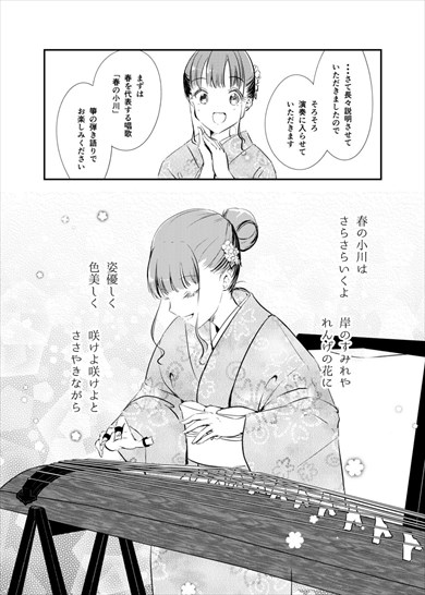 『箏曲演奏家のおしごと 其ノ壱 〜料亭の演奏会編』