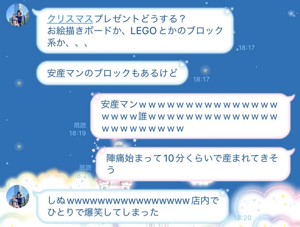 子育て 誤字 LINE