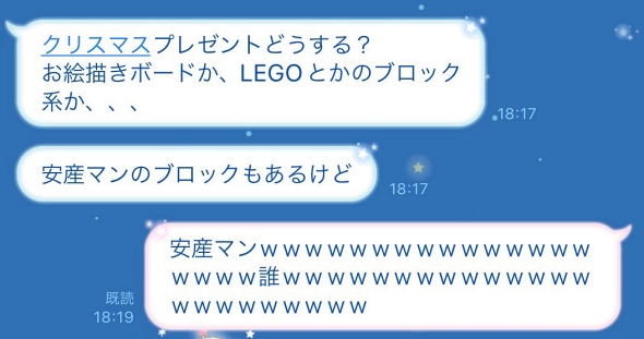 子育て 誤字 LINE