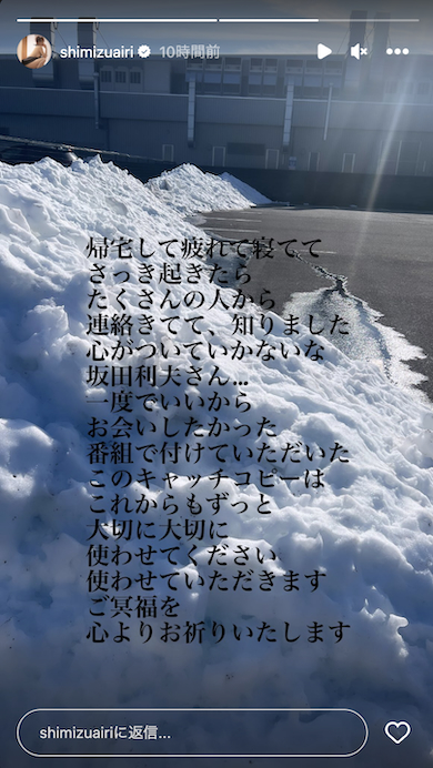 坂田利夫の死を悼む清水あいり