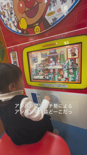 「アンパンマンはどーこだ？」をプレイするエマちゃん