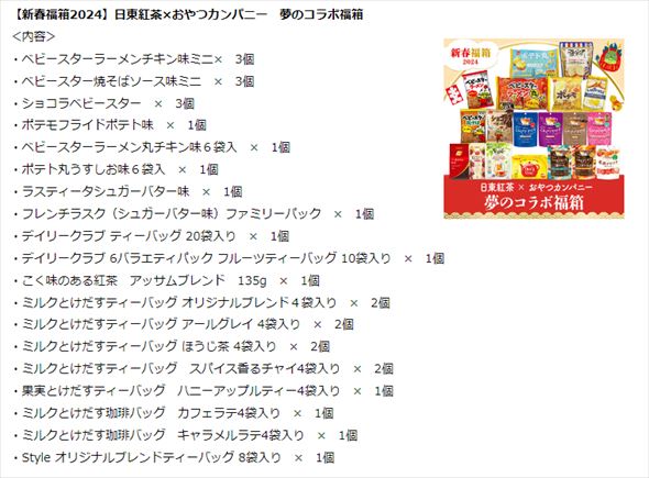 日東紅茶 おやつカンパニー 福袋