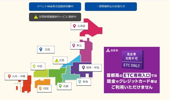 日本道路交通情報センター