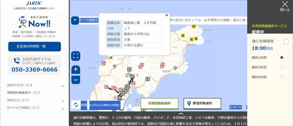 日本道路交通情報センター