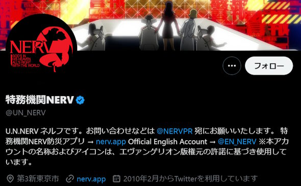 特務機関NERV