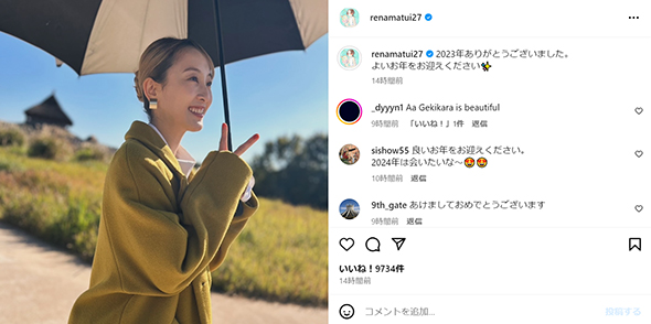 松井玲奈が近藤晃央と結婚