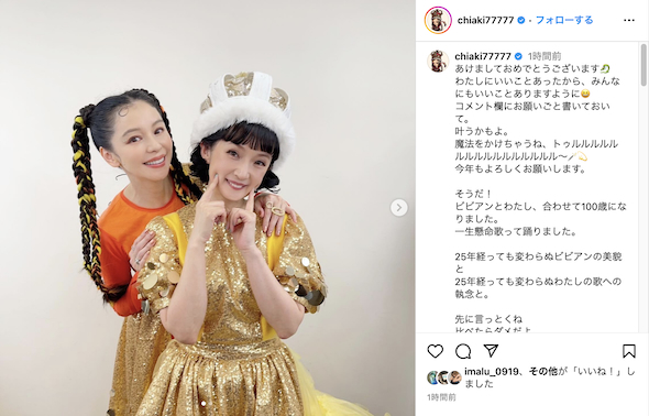 千秋とビビアン・スーの紅白オフショット