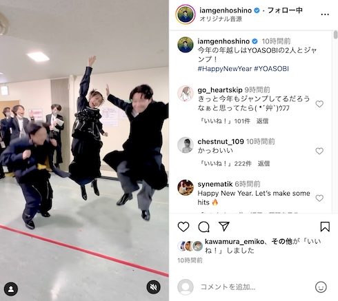 星野源とYOASOBIの年越しジャンプ