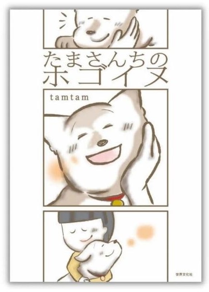 たまさんちのホゴネコ