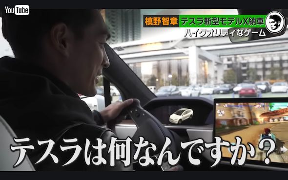 テスラの新型Model Xでレースゲームを遊ぶ槙野智章