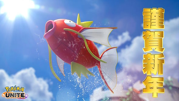 ポケモンユナイトコイキング参戦