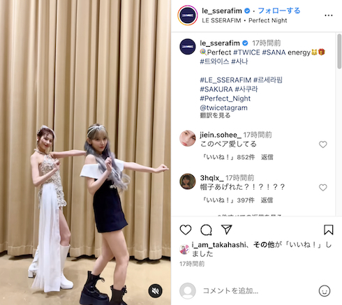 「LE SSERAFIM」宮脇咲良と「TWICE」サナがダンスチャレンジ