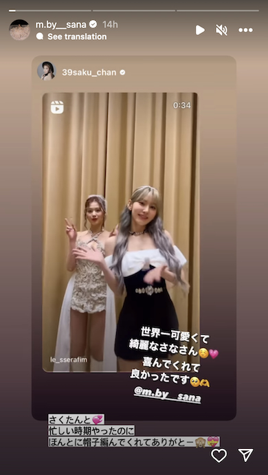 「LE SSERAFIM」宮脇咲良へお礼する「TWICE」サナ