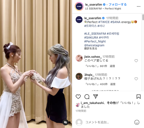「LE SSERAFIM」宮脇咲良が「TWICE」サナへプレゼント