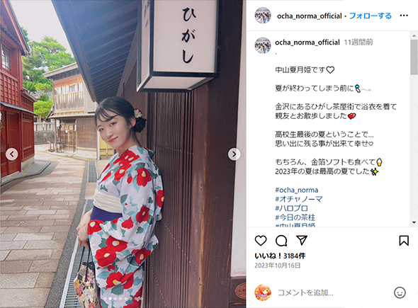 「OCHA NORMA」の中山夏月姫さん