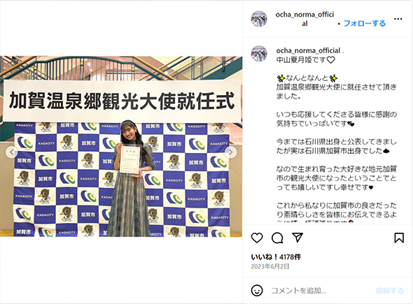 「OCHA NORMA」の中山夏月姫さん