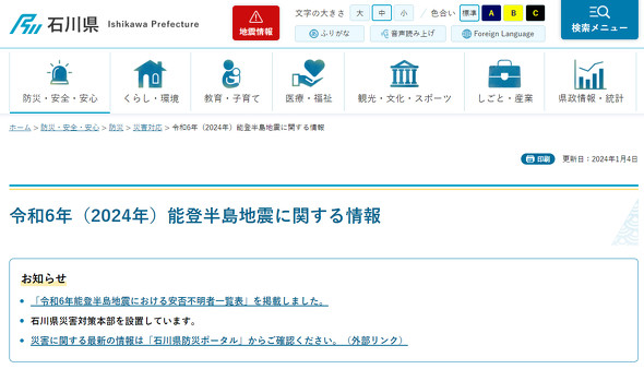 能登半島地震　義援物資　義援金