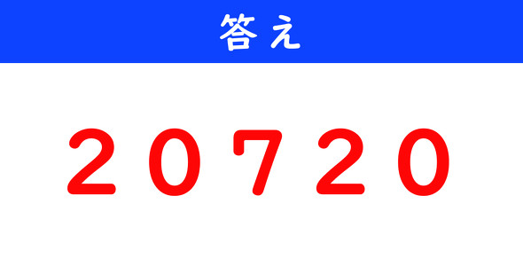計算　ねとらぼ