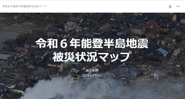 読売新聞　令和6年能登半島地震被災状況マップ