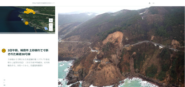 読売新聞　令和6年能登半島地震被災状況マップ